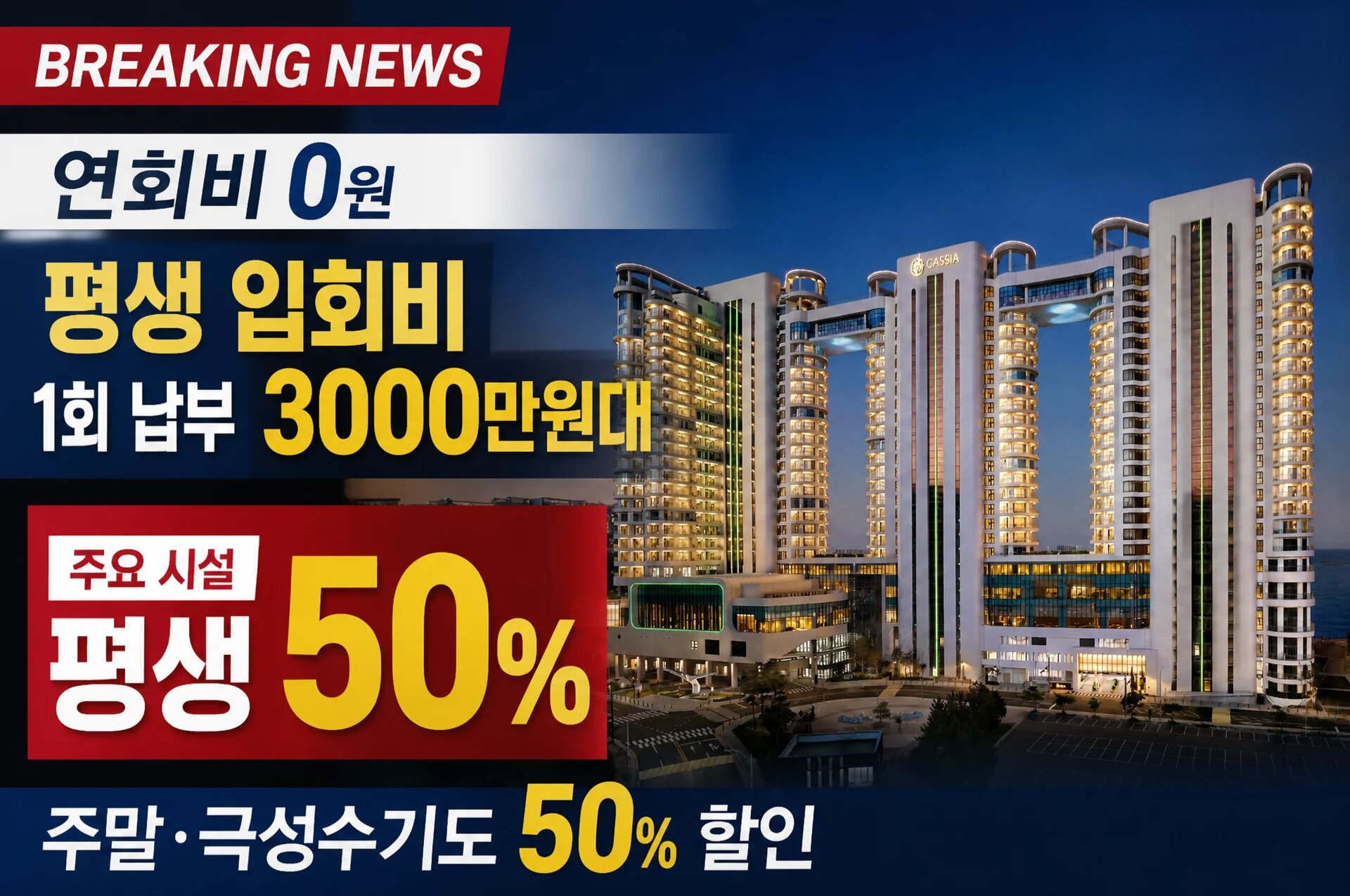 북오산자이 드포레 변경 계약조건 안내